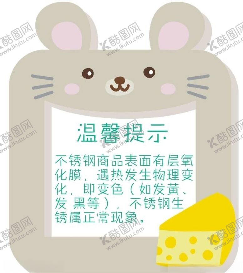 编号：59455805101415341285【酷图网】源文件下载-不锈钢提示