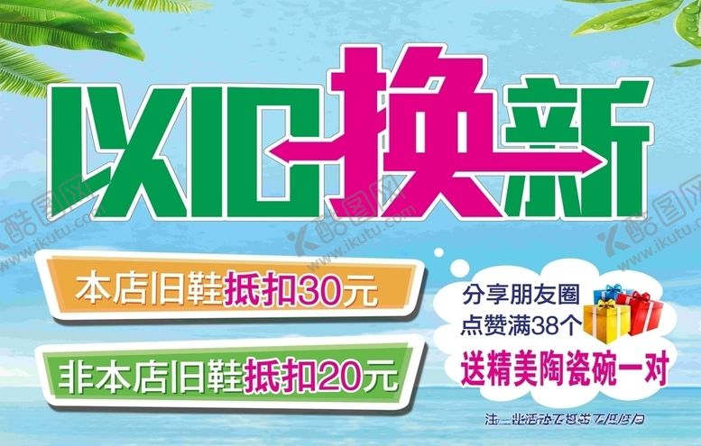 编号：15221007030320399296【酷图网】源文件下载-以旧换新