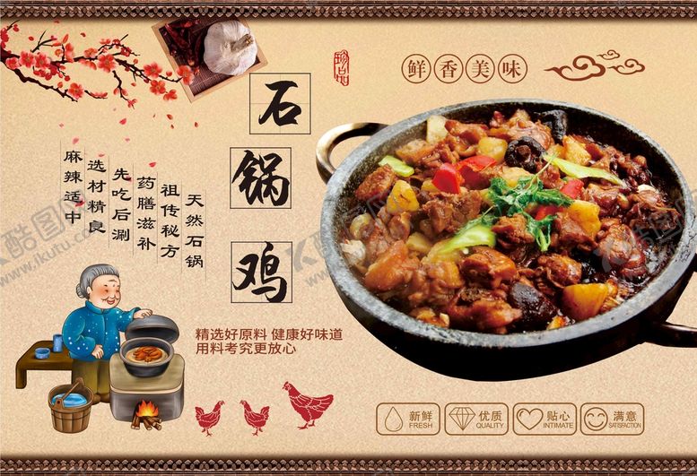 编号：75815110280234535576【酷图网】源文件下载-石锅鸡