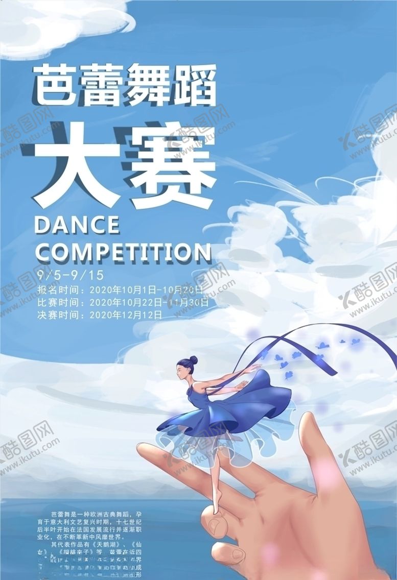 编号：42523310272000188342【酷图网】源文件下载-舞蹈比赛海报