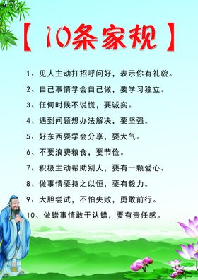 家规