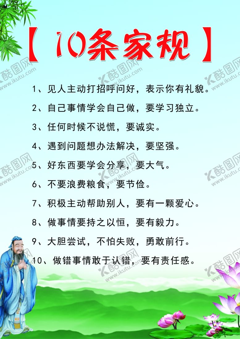 编号：26037209121654466347【酷图网】源文件下载-家规