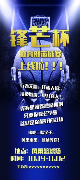 篮球赛x展架