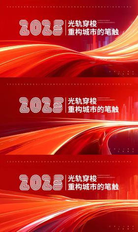 红色流动城市扭曲线条活动背景