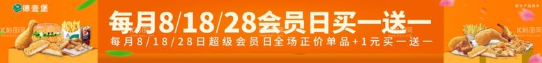 编号：57760712071919218507【酷图网】源文件下载-会员日条幅