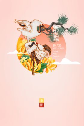 重阳节