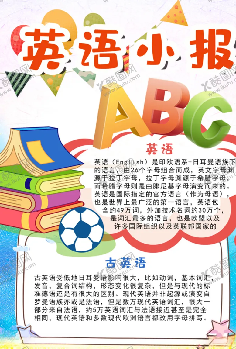 编号：67685410171638446068【酷图网】源文件下载-英语手抄报