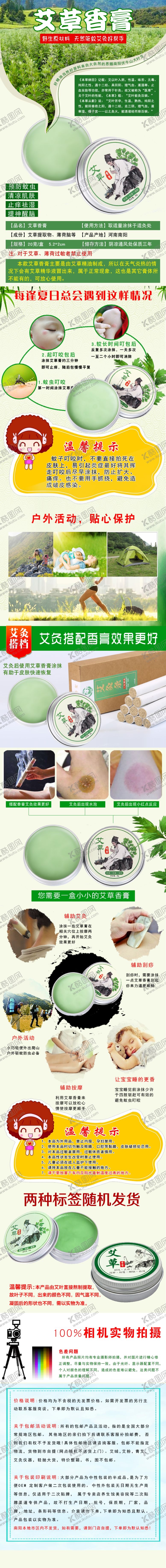 编号：78748812072344281294【酷图网】源文件下载-艾草香膏绿色淘宝详情页