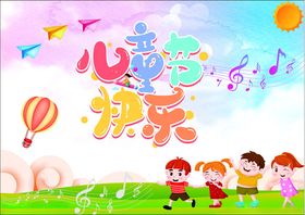 儿童节 幼儿园展板