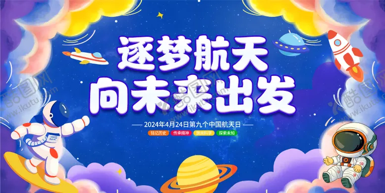 编号：28146611302332175198【酷图网】源文件下载-筑梦航天向未来出发主背景 