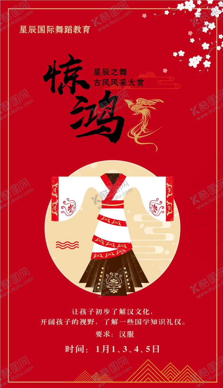 编号：43970809251819053418【酷图网】源文件下载-舞蹈朋友圈图汉服