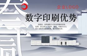 编号：74063909280836241387【酷图网】源文件下载-数字印刷优势