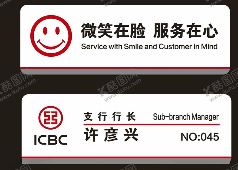 编号：63626501311622209226【酷图网】源文件下载-工行工牌