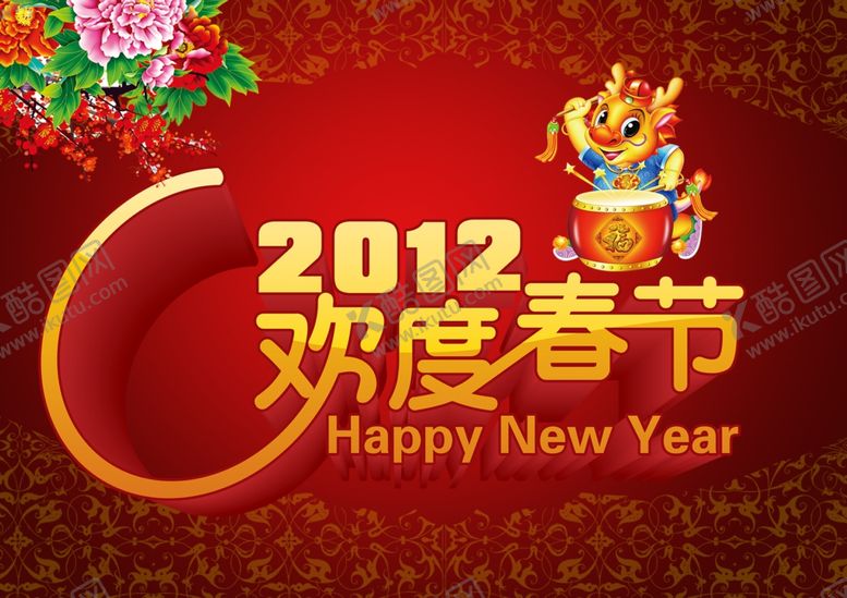 编号：40475110291112053988【酷图网】源文件下载-古早风格喜庆2012欢度春节