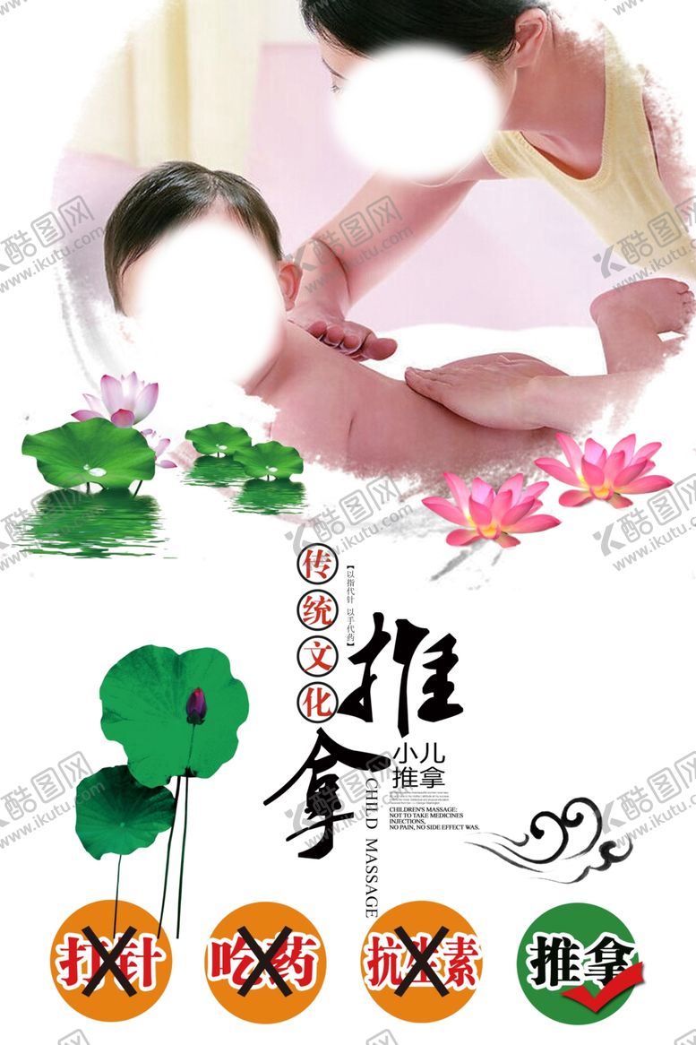 编号：17201107061951071489【酷图网】源文件下载-推拿海报