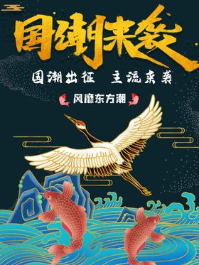 潮流主题海报