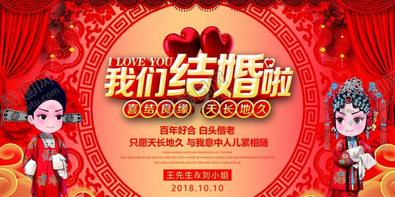 编号：51324007030312319388【酷图网】源文件下载-婚礼展板