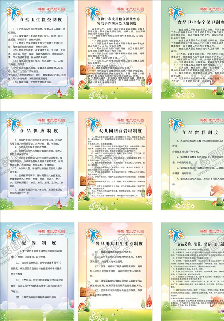 编号：87722906242110253934【酷图网】源文件下载-制度