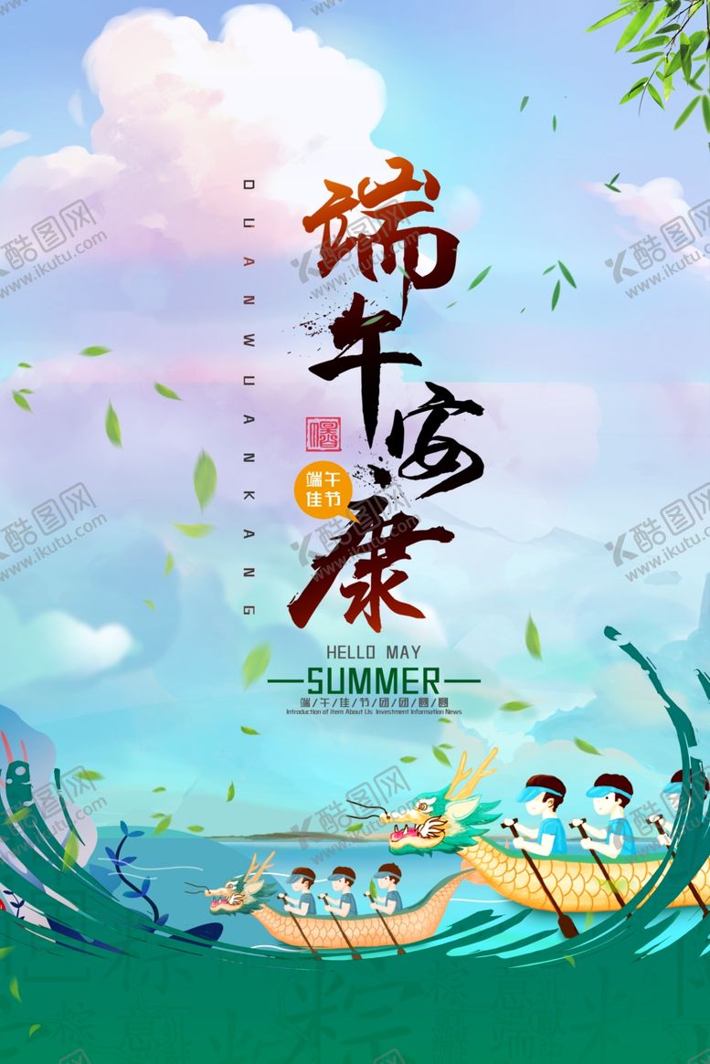 编号：62579510100144556043【酷图网】源文件下载-端午节背景