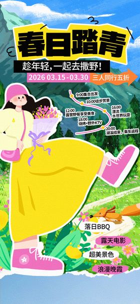 春日露营欢乐时刻