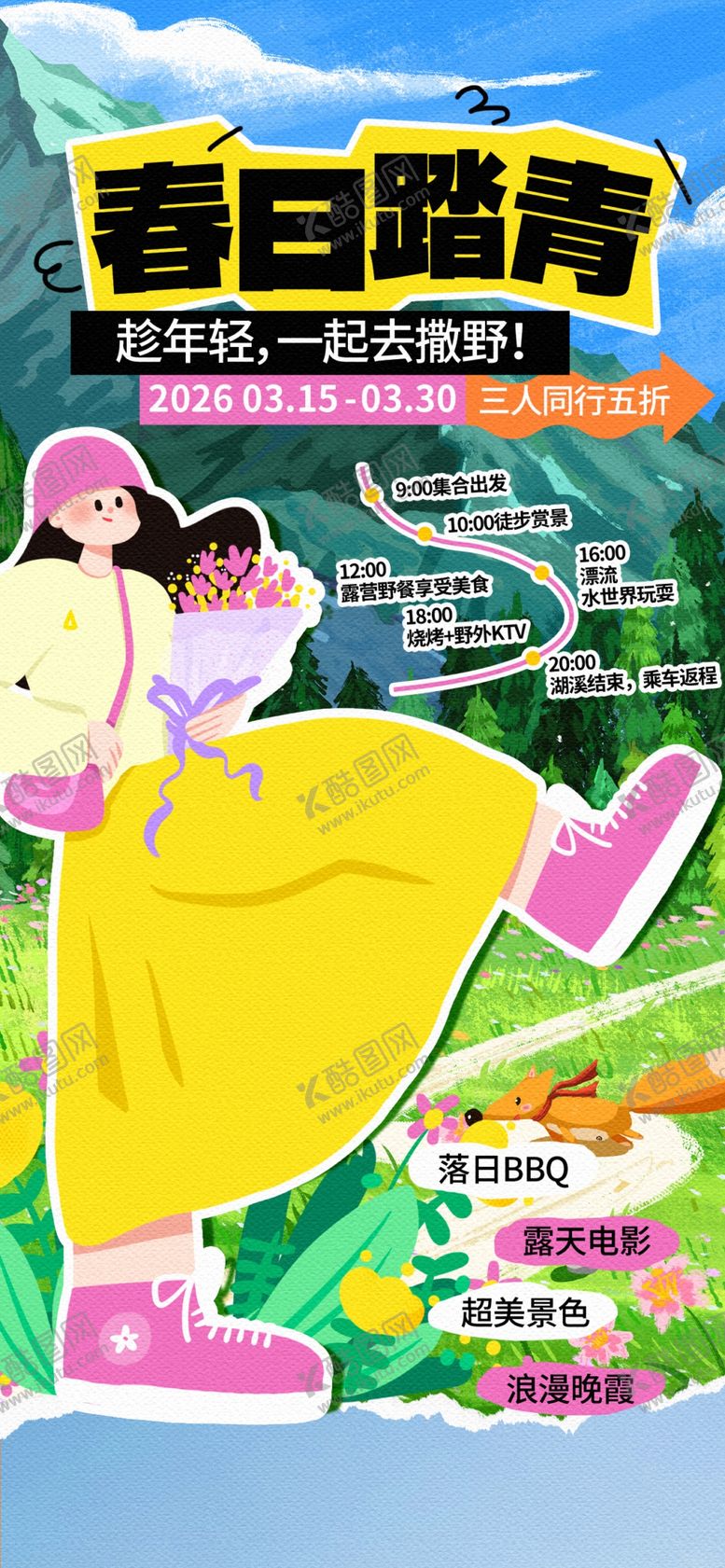 编号：93703604250022324754【酷图网】源文件下载-春日露营欢乐时刻