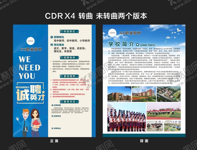 编号：97608110120136104210【酷图网】源文件下载-学校招聘单页DM