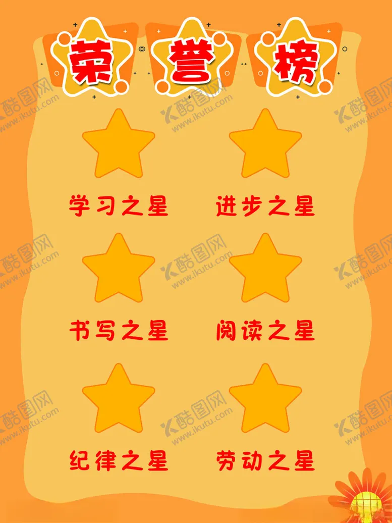编号：36642401311923531618【酷图网】源文件下载-荣誉榜