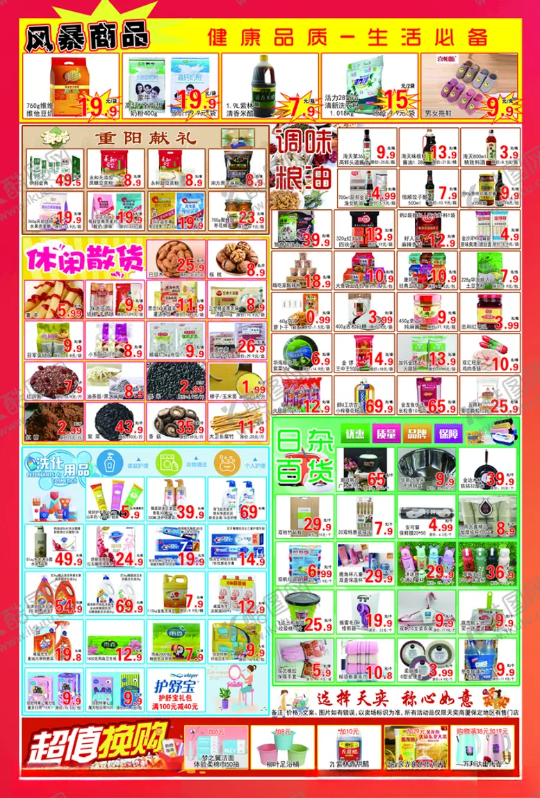 编号：48175904142116043507【酷图网】源文件下载-A3周年店庆超市彩页
