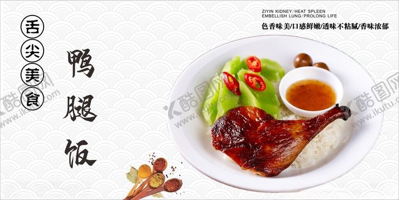 编号：62916812110128044418【酷图网】源文件下载-鸡腿饭