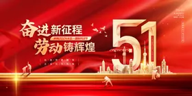 五一劳动节促销活动背景