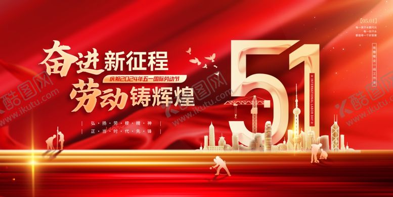 编号：49032104131519266217【酷图网】源文件下载-五一劳动节促销活动海报