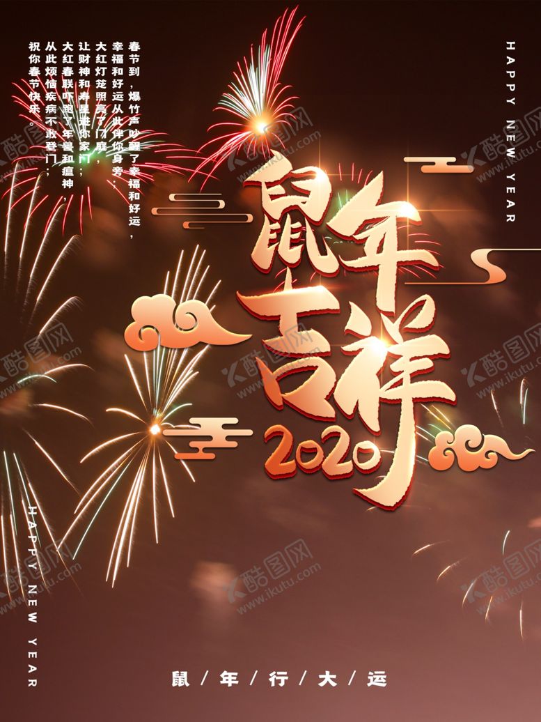 编号：17998709150633036387【酷图网】源文件下载-鼠年海报