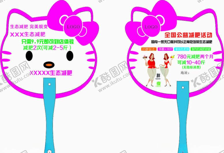 编号：91088505061737127842【酷图网】源文件下载-减肥扇子
