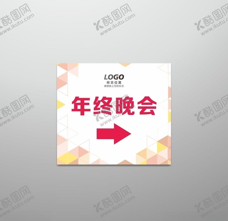 编号：10130405181607291206【酷图网】源文件下载-活动指引牌