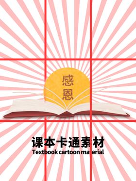 分层粉色放射网格课本卡通素材