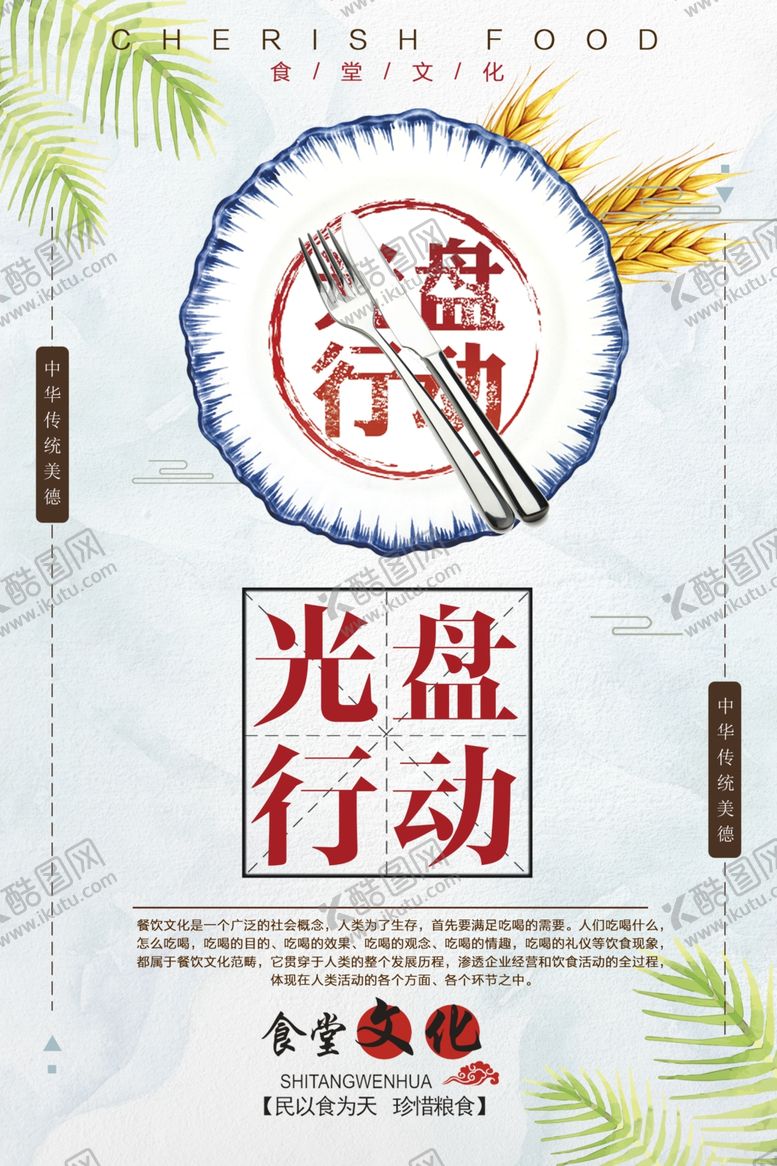 编号：11757910042306525244【酷图网】源文件下载-光盘行动