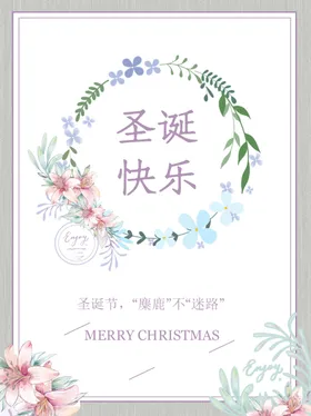 圣诞节招贴专题促销海报