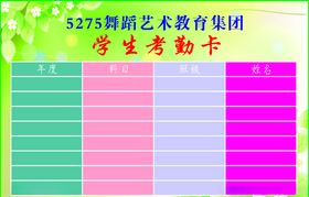 考勤卡