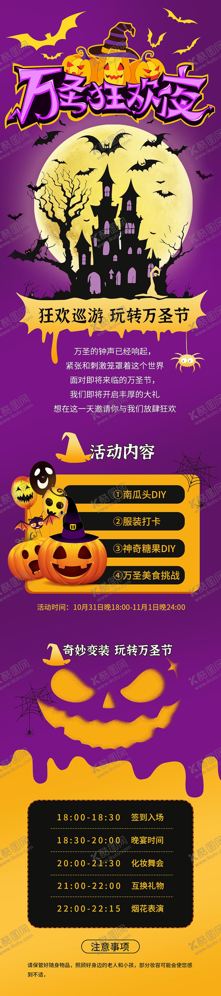 编号：98540010292150348788【酷图网】源文件下载-万圣节狂欢夜活动