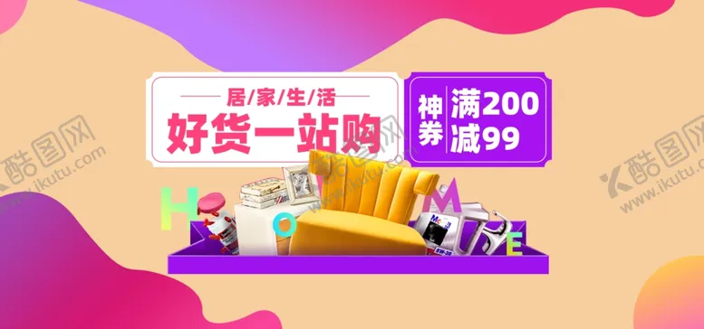 编号：85582906270249251212【酷图网】源文件下载-家具baneR