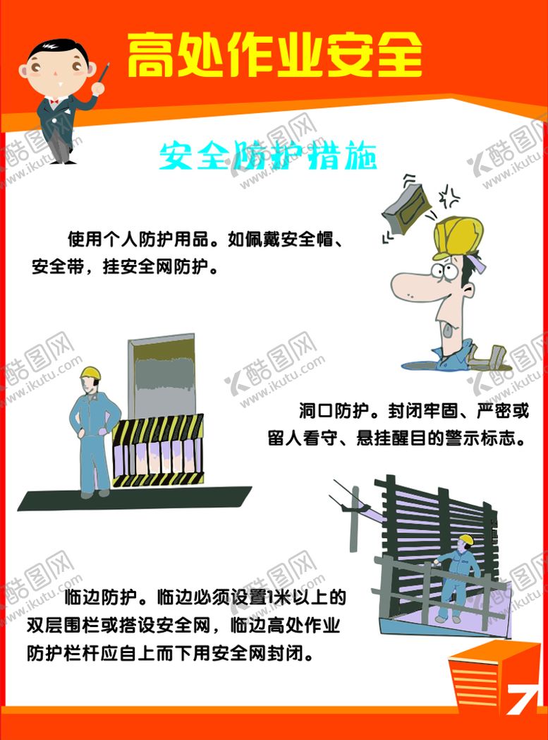 编号：99870911201817277675【酷图网】源文件下载-建筑施工安全挂画