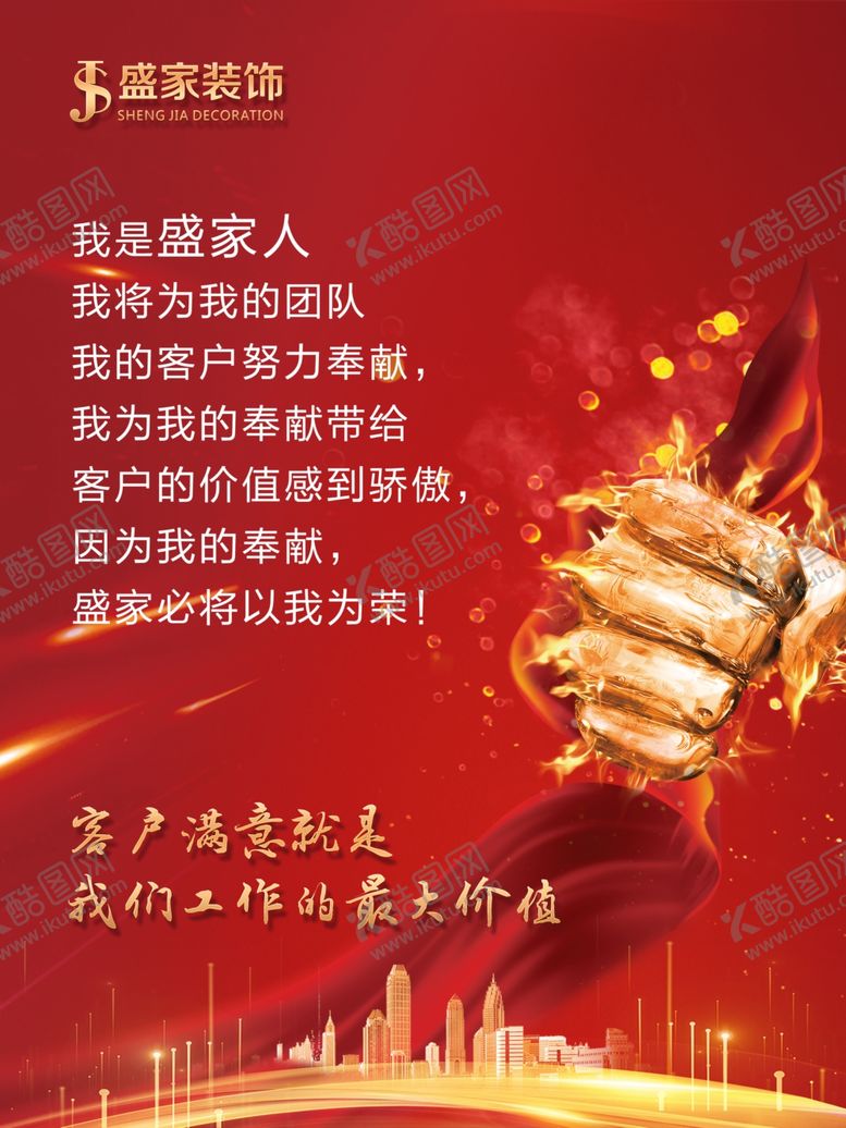 编号：64806609170109303127【酷图网】源文件下载-宣誓海报