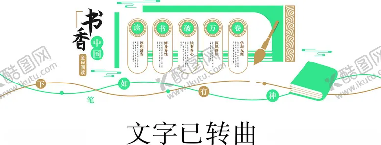 编号：61325106291618123764【酷图网】源文件下载-创意书籍主题插画设计