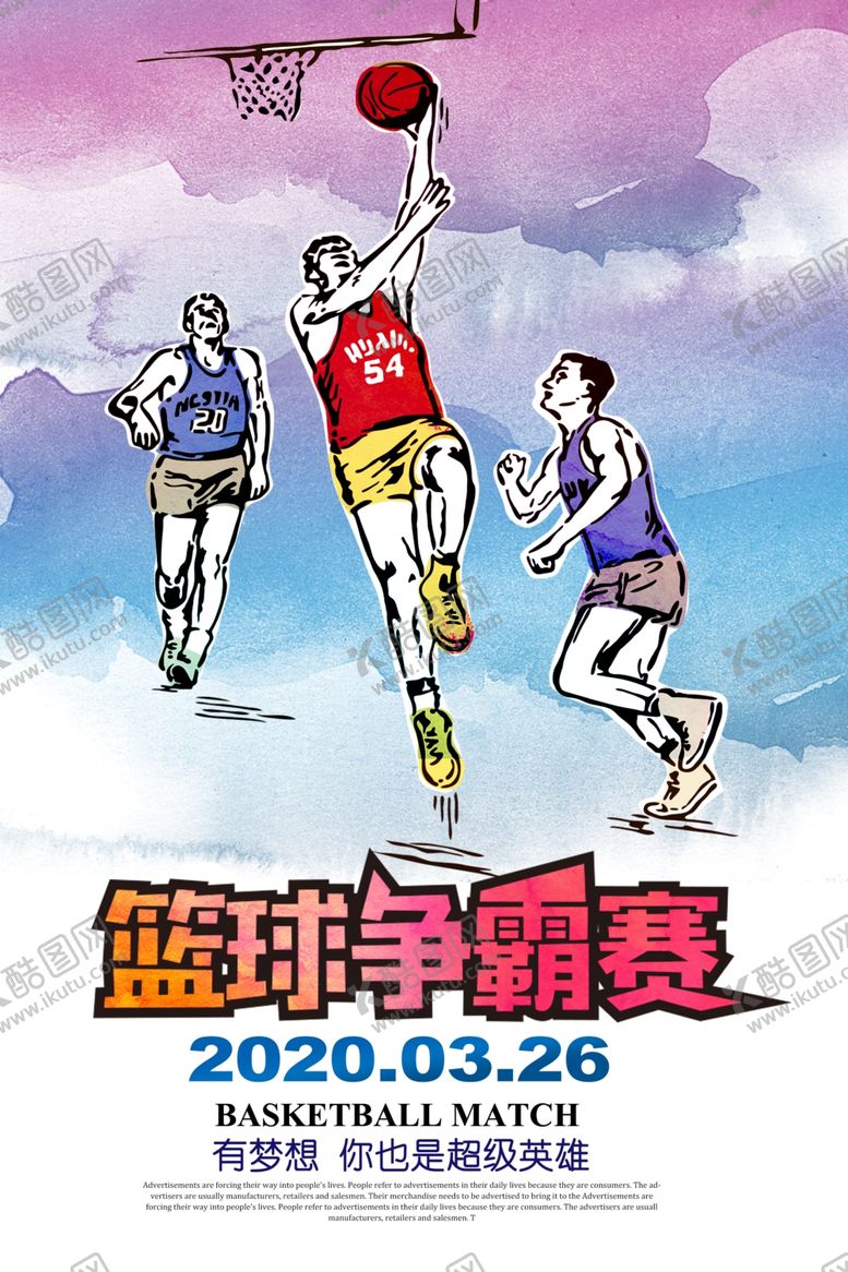 编号：51847109290629429245【酷图网】源文件下载-水彩风篮球比赛海报设计