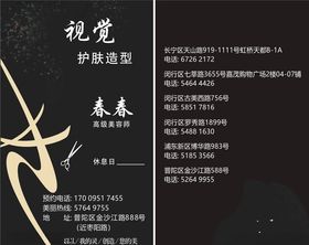 美容名片