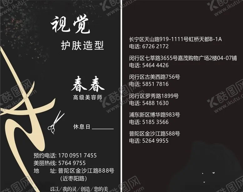 编号：17698604302347583270【酷图网】源文件下载-美容名片