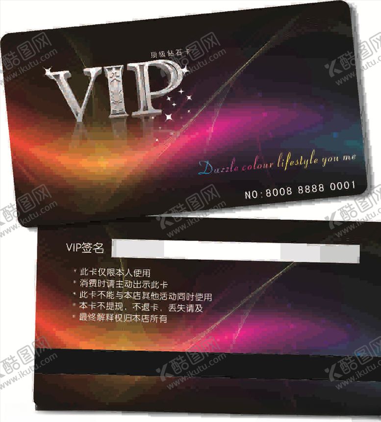 编号：69234809180411487985【酷图网】源文件下载-KTV贵宾卡