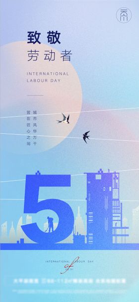 五一劳动节创意海报