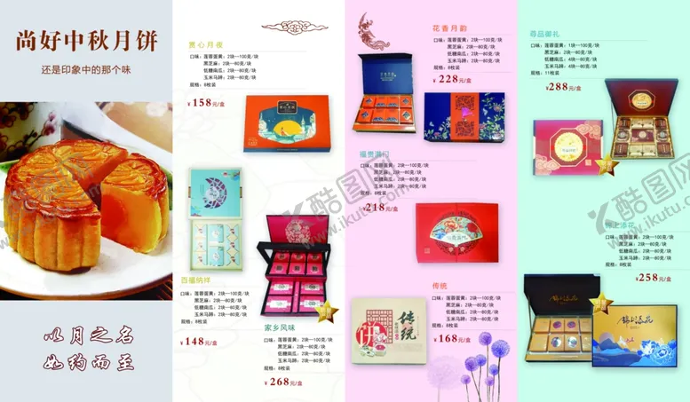 编号：56867903160002149033【酷图网】源文件下载-中秋四折页中秋节折页