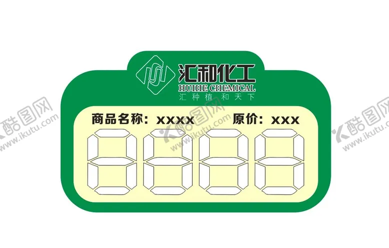 编号：11123412081155263526【酷图网】源文件下载-价格签